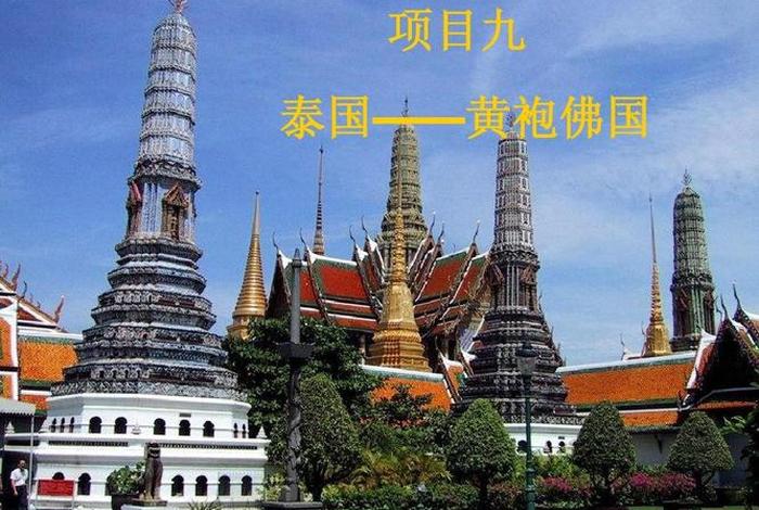 关于泰国佛教的背景知识有哪些；泰国的佛教故事