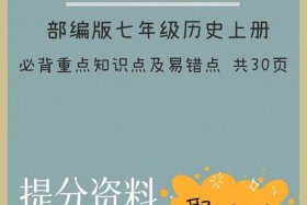 历史初中知识重点教学视频 历史初中知识重点教学视频讲解