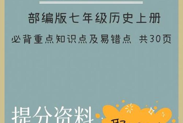 历史初中知识重点教学视频 历史初中知识重点教学视频讲解