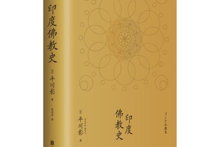 印度佛教史、印度佛教史李元祥个人简介