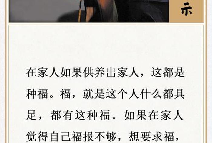 福报不足善知识听不进去（福报不够的人表现）