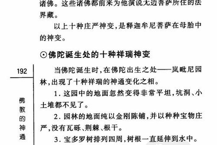佛教知识小百科；佛教相关知识