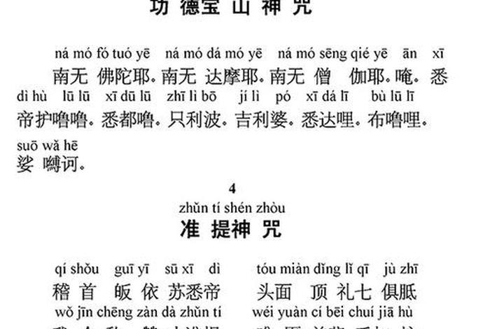 佛教早课佛教早课，佛教早课课诵专辑