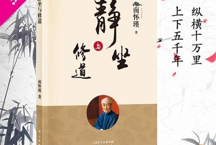 南怀瑾关于佛教的讲解 - 南怀瑾关于佛学的著作