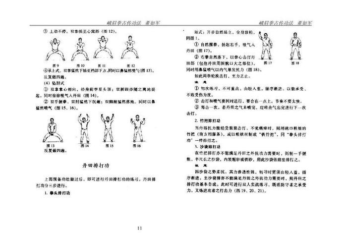 峨眉武术知识点，峨眉武术教学