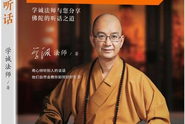 学诚法师经典语录，学诚法师经典语录摘抄大全