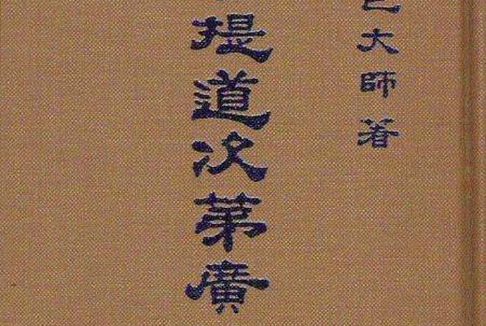 佛学资料、佛学资料菩提道次第广论讲记