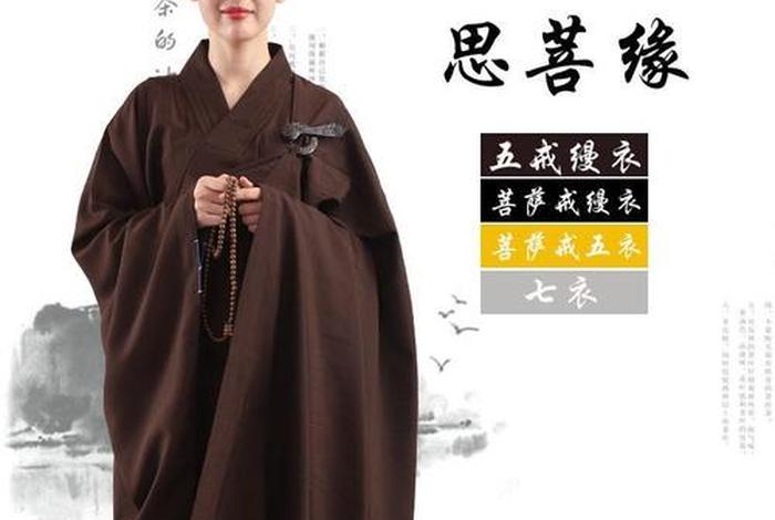佛教搭缦衣视频、搭缦衣咒念诵