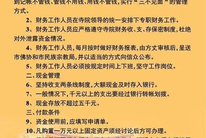 佛教管理条例最新版；佛教管理条例最新版全文