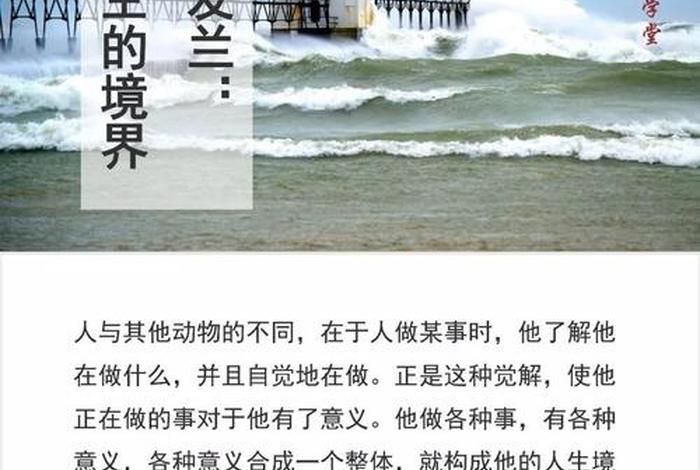 冯友兰四种境界；冯友兰四种境界的内涵