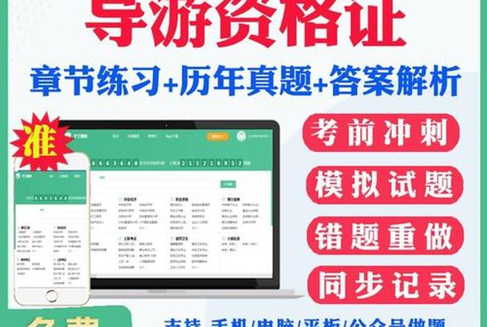 导游基础题库 导游基础知识应用