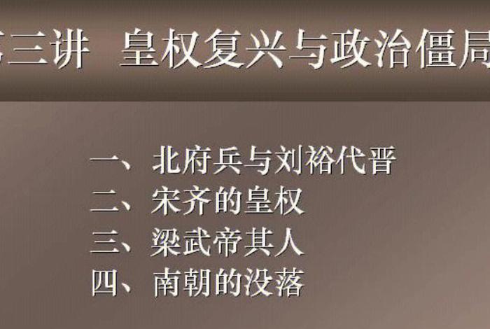 南朝历史讲解 - 南朝历史讲解视频全集