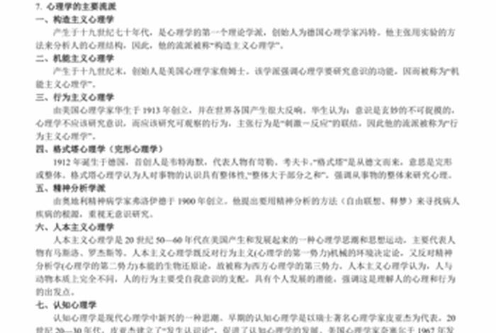 佛教心理学知识点总结归纳 - 佛教心理学浅测