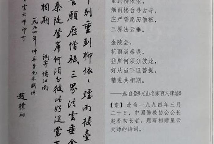 佛教基础知识赵朴初，佛教协会会长赵朴初