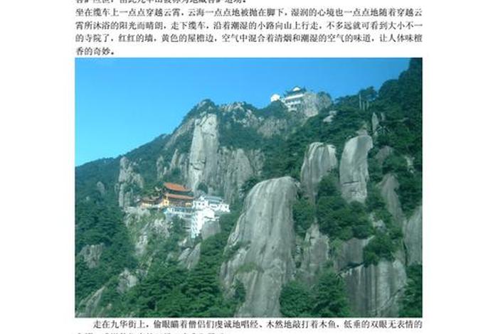 九华山简短介绍 介绍一下九华山