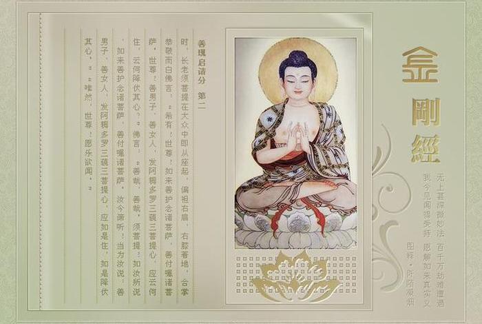 金刚经与佛教智慧 金刚经与佛教智慧有关吗