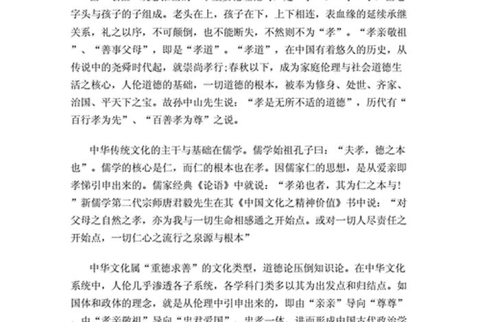 佛教的孝道思想论文；解读佛教的孝道