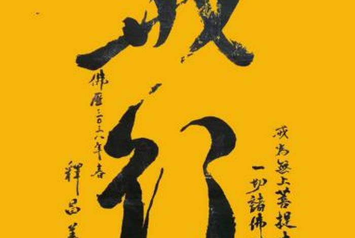 佛教戒律学参考书目 浅议佛教戒律的现代价值
