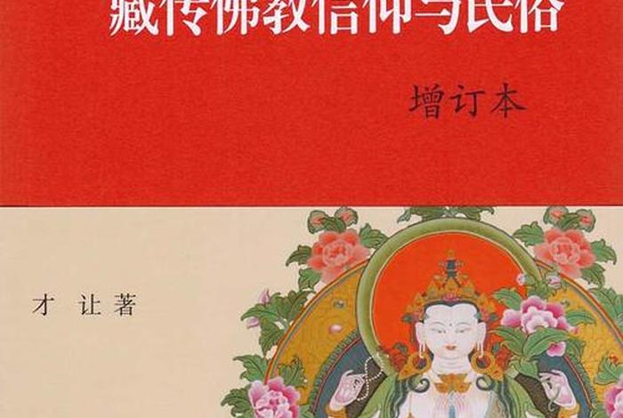 藏族的佛教知识与技能有哪些，藏族的佛教知识与技能有哪些方面