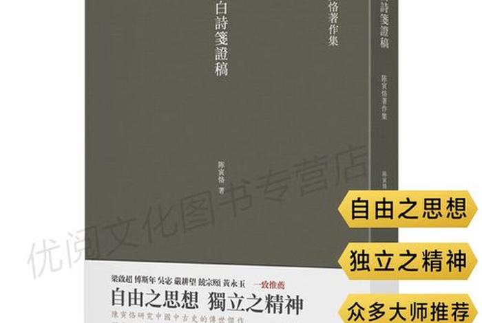 陈寅恪名著（陈寅恪最著名文章）