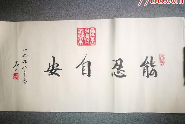 什么是佛法的安立（佛教的安忍）