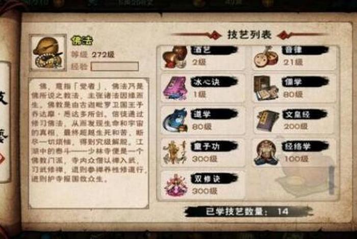 烟雨江湖佛学有用吗；烟雨江湖 佛学怎么读到300