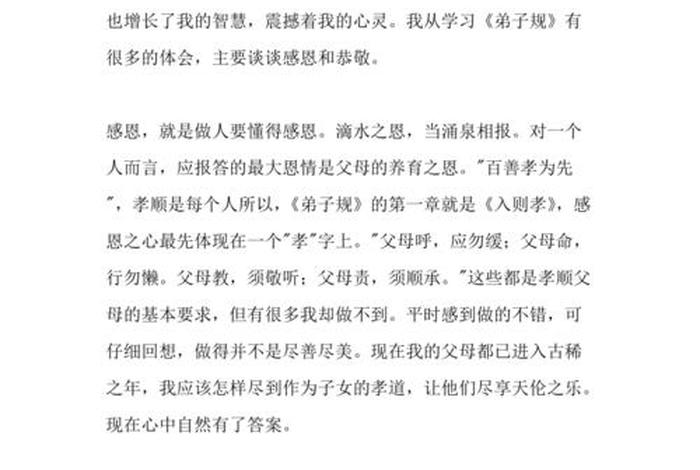 佛弟子规心得体会；弟子规体会心得体会
