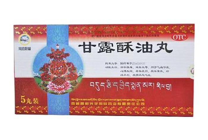 佛教甘露丸的功效与作用，上师加持的甘露丸有什么作用