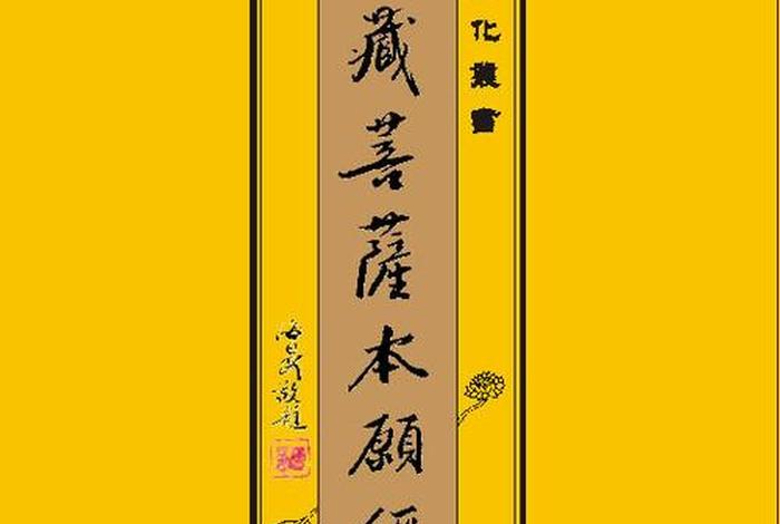 地藏经中念佛的好处，地藏经中念佛的好处是什么