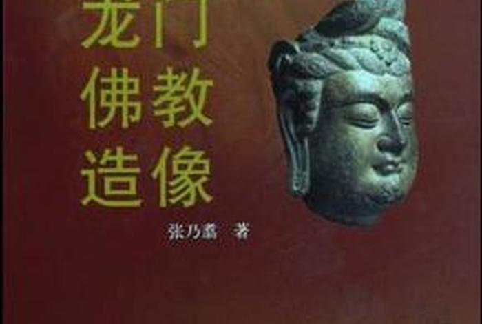 佛教造像的基础知识有哪些书 佛教造像的基础知识有哪些书籍
