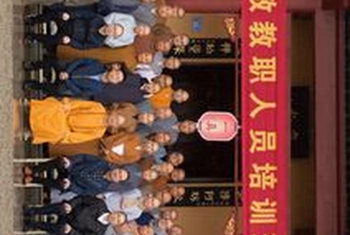佛教知识的培训有哪些 佛教培训班的心得体会