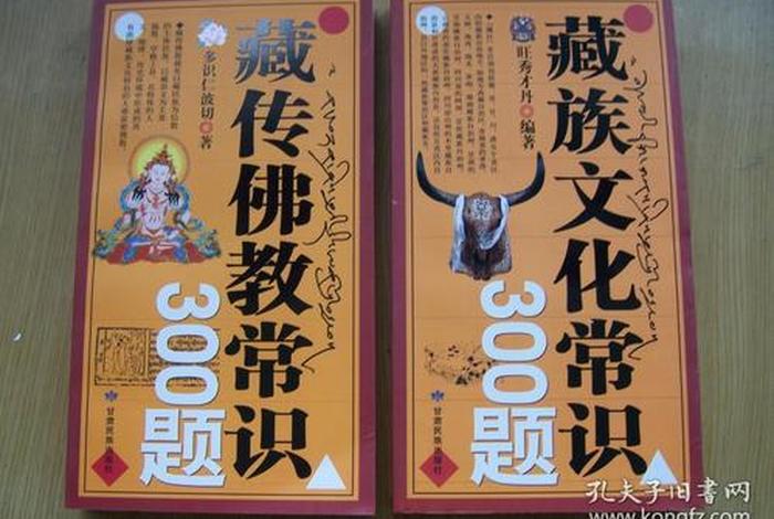藏族佛教的常识 藏族的佛教文化