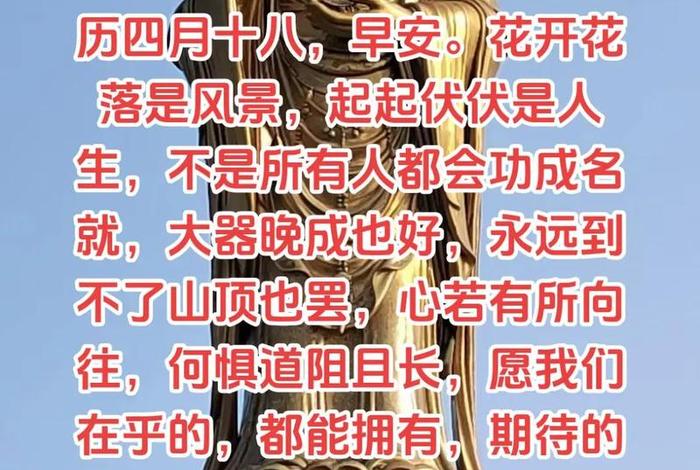 佛教四月十八是什么节、4月18农历是佛教什么日