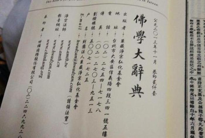 佛教大词典在线；佛教大词典在线查询