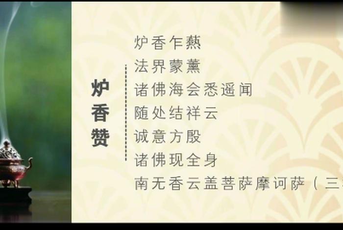 十大愿王唱诵完整版，十大愿王唱赞