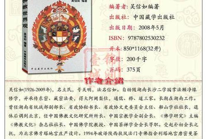 有没有详细介绍佛教的书 介绍佛学的书 有没有详细介绍佛教的书 介绍佛学的书