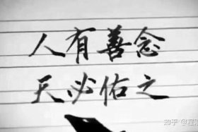 善良是佛教基础知识吗知乎全文 善良的解释佛教