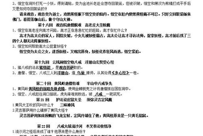 西游记常识100题 - 西游记常识100题及答案