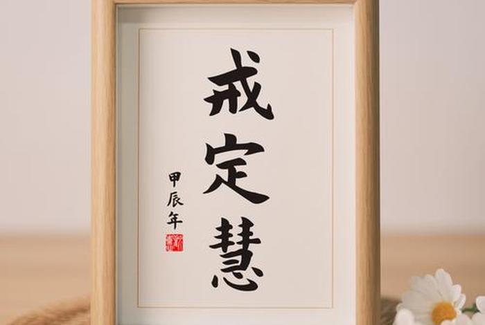 戒定慧三学的深度解析，戒定慧三学的关系