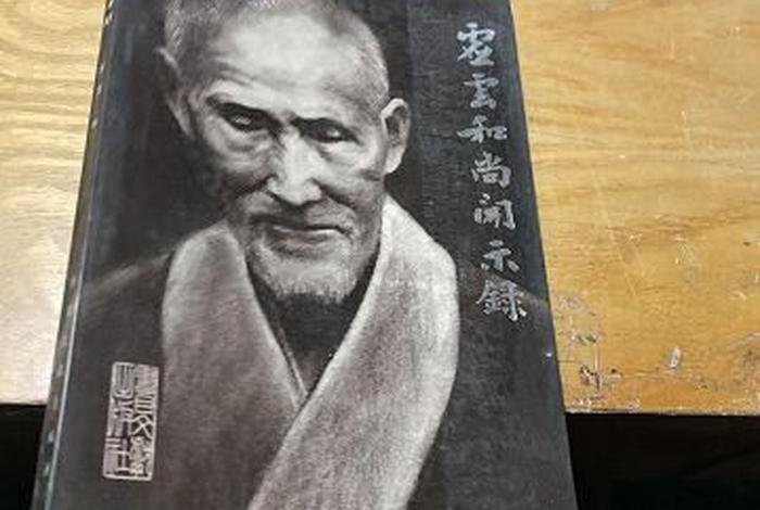 虚云和尚开示、虚云和尚开示录