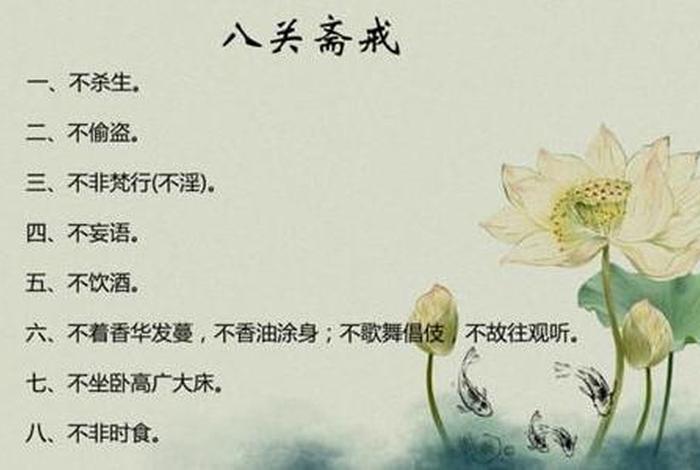 佛教八关斋戒的戒律 佛教八关斋戒的戒律内容