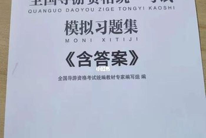 全国导游基础知识题库及答案章节 全国导游基础知识题库及答案章节测试