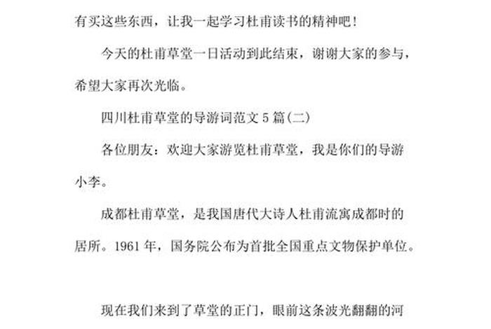 四川导游考试导游词是哪12个景点（2020年四川导游词要考的13篇）