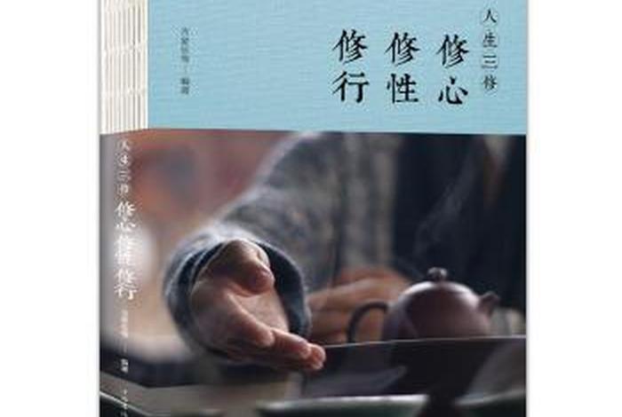 佛教修身养性书籍、修心养性的佛学书
