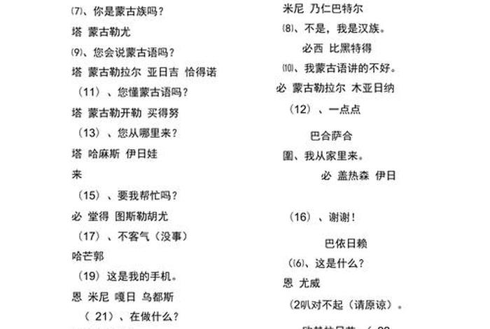 蒙古语语法知识；蒙古语基本词汇