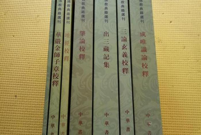 佛教典籍选刊（佛教典籍选刊有哪些）