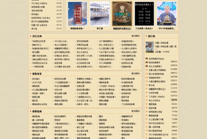 佛学网址 - 内容最全的佛教网站
