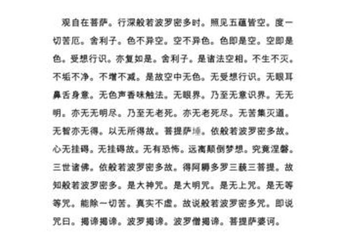1000字左右的佛教经书（300字佛经）