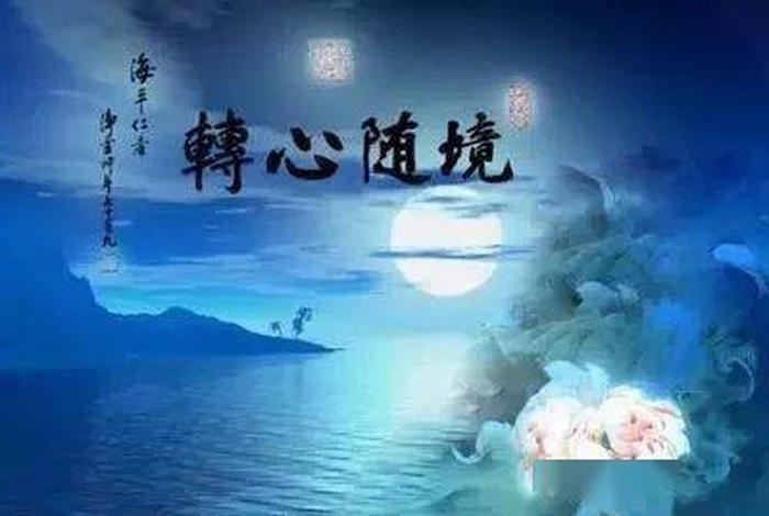 心能转境是什么意思、心能转境时就可改变人