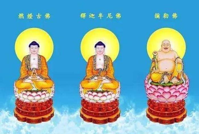 何为三世佛；三世佛指的是什么意思